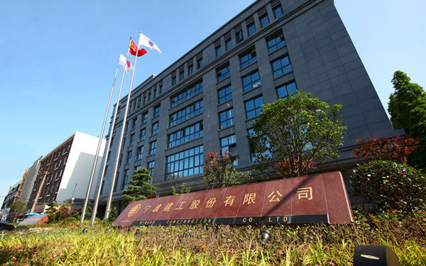 大余宁波建工股份有限公司
